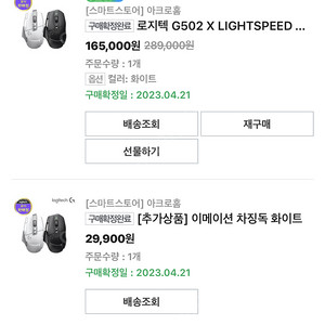 G502x lightspeed 무선 국내정발