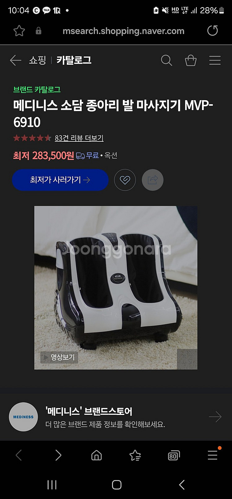 메디니스 종아리 발마사지기--2