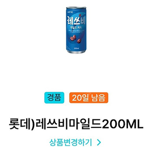 gs25 레쓰비 마일드 200ml 350원 판매