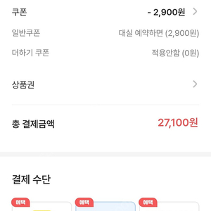 여기어때 27100원 80프로 구해요