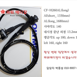 중고 내시경 ,내과 내시경, 소화기 내시경 판매