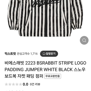 비에스래빗 2223 BSRABBIT STRIPE LOGO PADDING JUMPER WHITE BLACK 스노우 보드복 자켓 패딩 점퍼