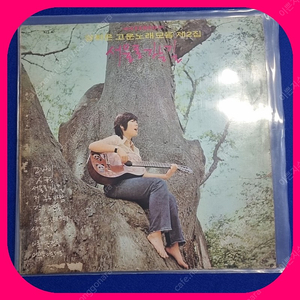 양희은 고운노래모음2집 1972초판LP EX+/EX