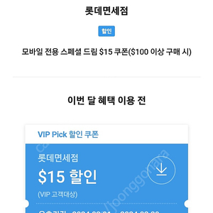 skt vip 롯데면세점 쿠폰 5000원에 판매해요^^