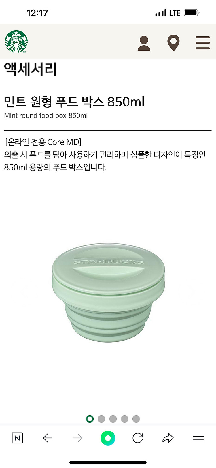스타벅스 원형 푸드 박스 (새상품)--0
