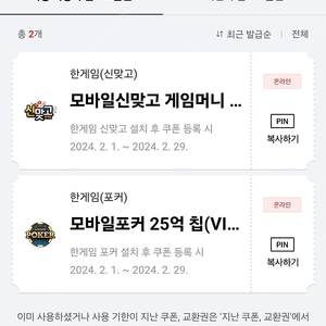 페이코 2월쿠폰 한게임 맞고,포커 2종 일괄팔아요