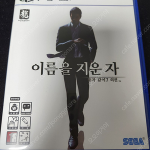 Ps5 용과같이7 이름을 지운 자