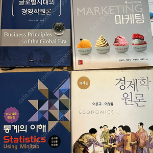 전공 서적 싸게 팔아요~~ (글로벌시대의 경영학원론, 마케팅, 통계의 이해, 경제학원론)