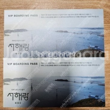 서해랑 케이블카 탑승권 2장--0