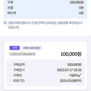 이태원회복상품권 10만원