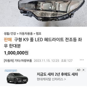 K9 풀led 헤드램프 판매합니다