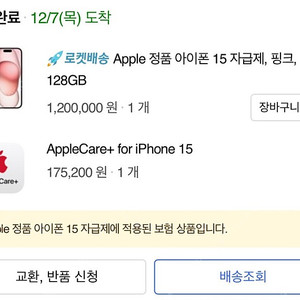 아이폰15 핑크 애플케 판매
