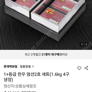 1+등급 한우 엄선2호 세트(1.6kg 4구 냉장) 팔아요