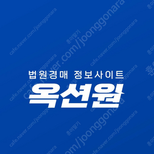 옥션원(굿옥션) 저랑같이사용하실 한분 모집합니다