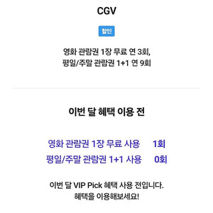 sk vip cgv 영화예매권 팝니다