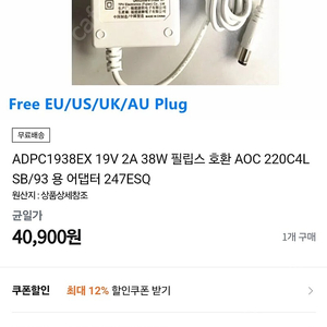 ADPC1938EX 19V 2A 모니터용 어댑터 팝니다.