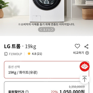 [미개봉 새제품] LG 전자 19kg 드럼 세탁기 판매 - 설치비 포함