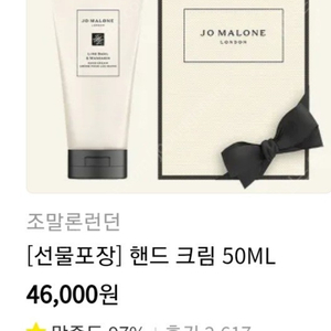 조말론 핸드크림 50ml (배송비 포함-변경)