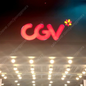 CGV 영화예매 ~~~^^