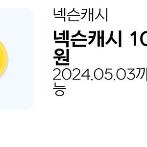 넥슨캐시10만원 -> 91000원판매해요