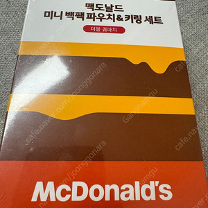 맥도날드 키링 세트 미니백팩 파우치 더블쿼파치