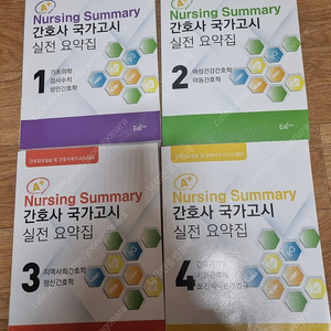 간호사 국가고시 요약집 팝니다!