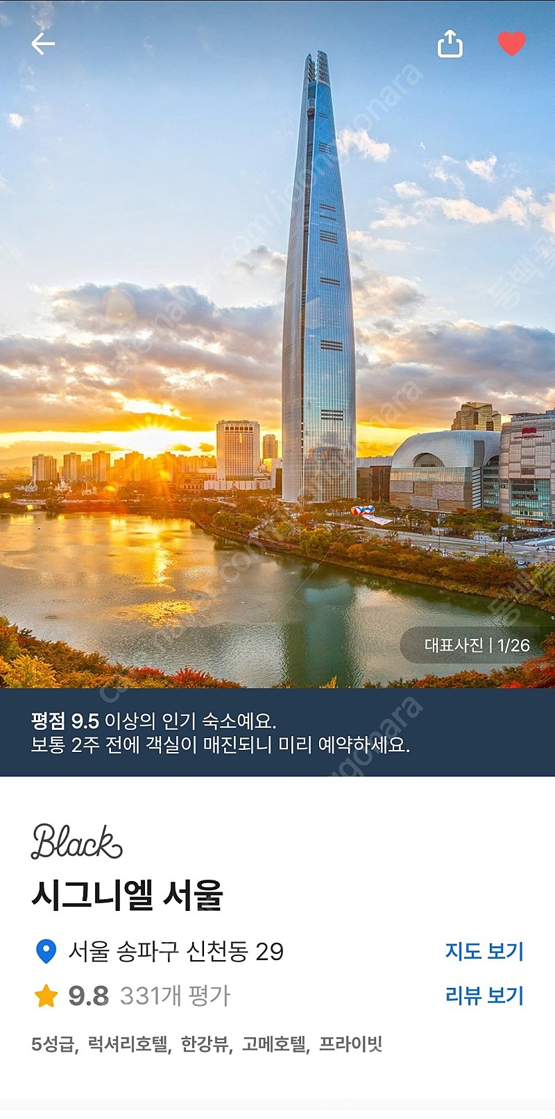 5성급 롯데 시그니엘 서울, 반얀트리 클럽 앤 스파, 강남 팰리스, 포시즌스 호텔 숙박 판매합니다 | 중고나라 - 안심되는 중고거래