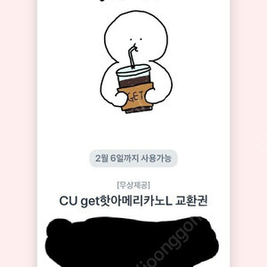 cu get 핫아메리카노L 900원