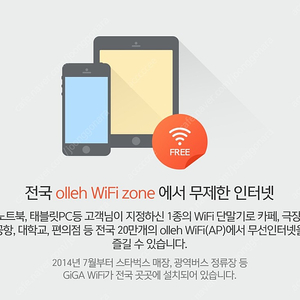 KT 올레 와이파이 WIFI 02월 이용권 1,500원