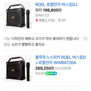 로엘 roel 버스킹dj 앰프 블루투스 , 무선 마이크