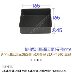 <베이킹도구> 정사각케익팬 2호