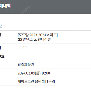 2/9 여자배구 Gs칼텍스vs 현대건설 1층 제이드그린 응원석 2자리 연석 양도