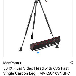 트라이포드(Manfrotto) > 504X Fluid Video Head with 635 Fast Single Carbon Leg