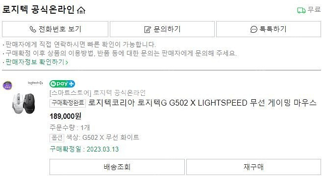 로지텍 G502X LIGHTSPEED 라이트 스피드 화...--7