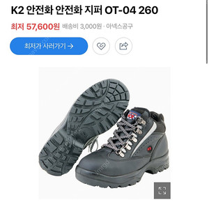 K2 안전화 팝니다 (K2-11, OT-04, 스톰2)