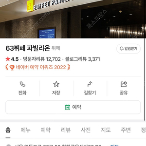 63뷔페 파빌리온 성인 3인 주중/주말 사용가능