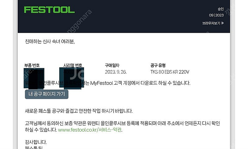 페스툴tks80--5