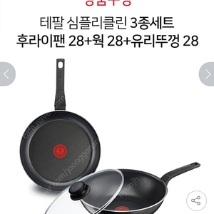 테팔 후라이팬