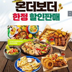 온더보더 상품권 10만원->8.5만원