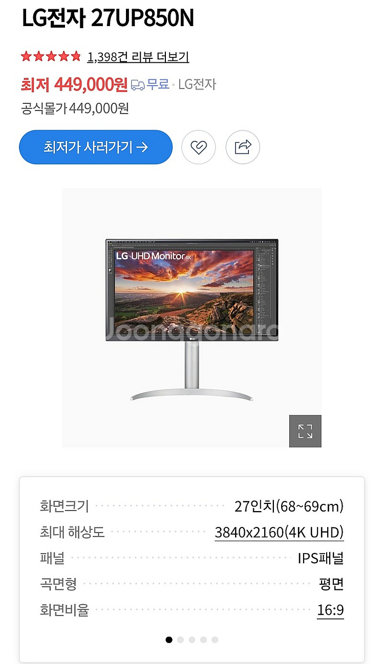 lg 27인치 4k모니터 27UP850N--0