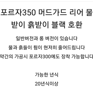 포르자350 머드가드(리어) 새상품 판매합니다