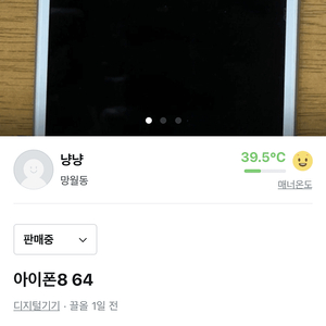 아이폰8 64기가