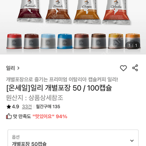 일리 캡슐 개별포장 50개