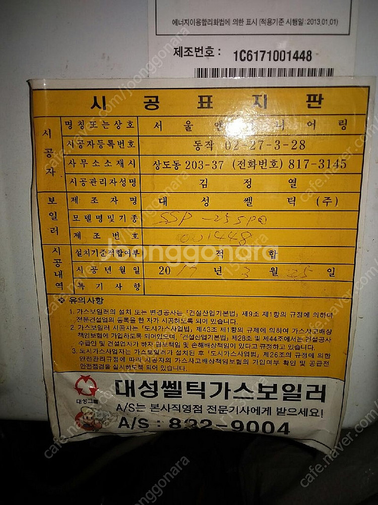 보일러 대성가스보일러25000kcal--2