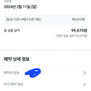 도쿄 디즈니 씨 2월 11일 티켓 판매합니다