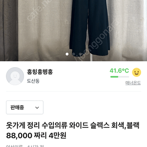 수입의류 옷가게정리 8.8제품 4만원 새상품 와이드 슬렉스 핏예술장담 블랙 회색
