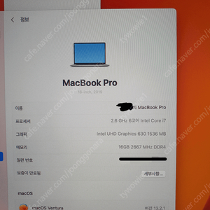 맥북프로 16인치 2019 i7 16gb 512gb