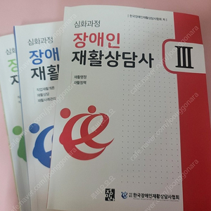 장애인재활상담사 책 판매