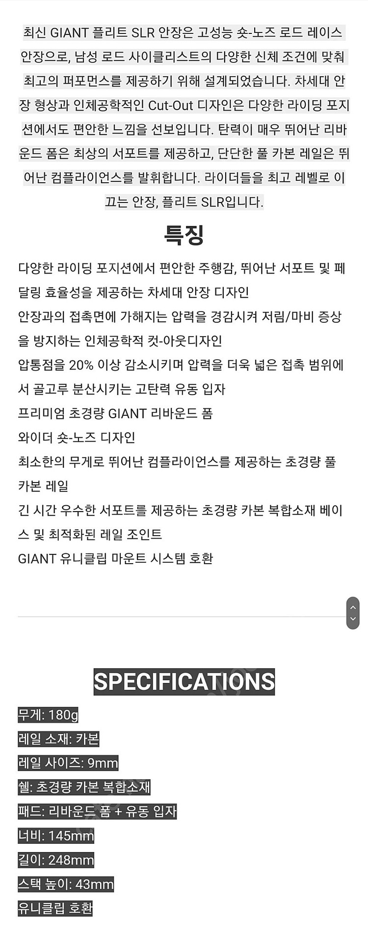 자이언트 플리트 slr 카본 레일 안장--3