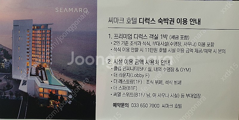 씨마크 숙박권--0